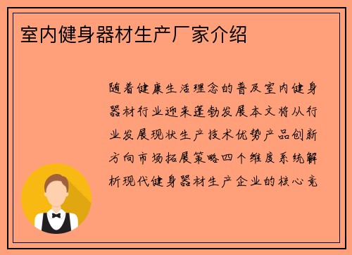 室内健身器材生产厂家介绍