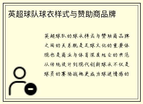 英超球队球衣样式与赞助商品牌