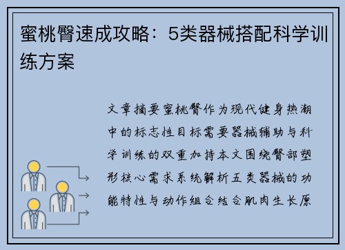 蜜桃臀速成攻略：5类器械搭配科学训练方案