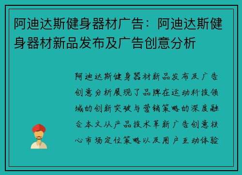 阿迪达斯健身器材广告：阿迪达斯健身器材新品发布及广告创意分析