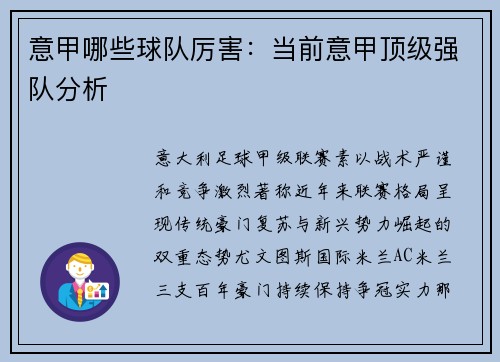 意甲哪些球队厉害：当前意甲顶级强队分析