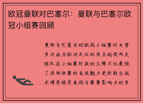 欧冠曼联对巴塞尔：曼联与巴塞尔欧冠小组赛回顾