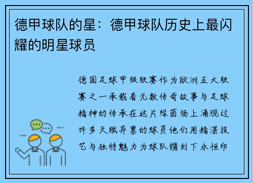 德甲球队的星：德甲球队历史上最闪耀的明星球员