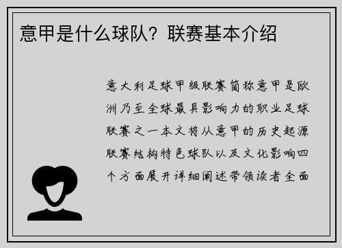 意甲是什么球队？联赛基本介绍
