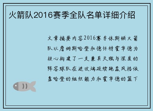 火箭队2016赛季全队名单详细介绍